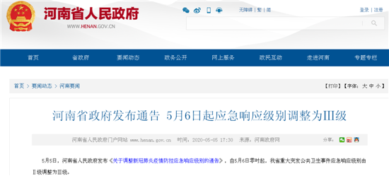 河南省政府發布通告 5月6日起應急響應級別調整為Ⅲ級