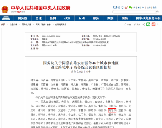重磅！雄安新區等46個跨境電商綜合試驗區公布，有咱河南南陽市