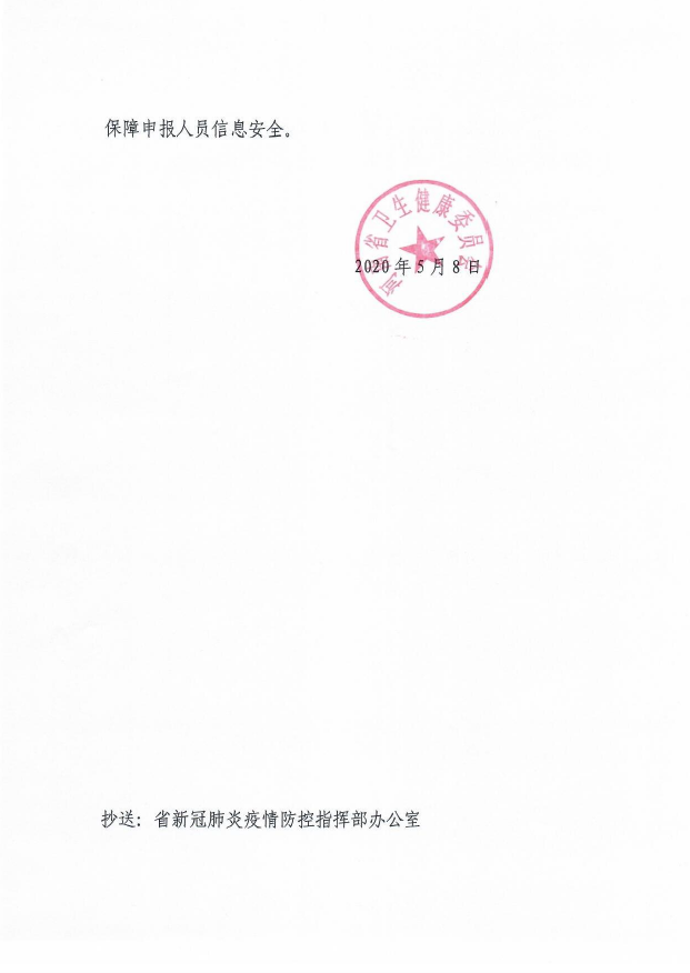 防疫健康碼全國統一！5月11日河南省網上“健康申報入口”停止受理