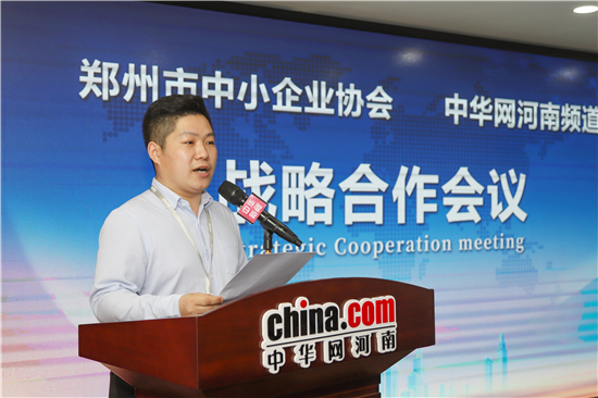 合作創(chuàng)新共贏！中華網(wǎng)河南頻道與鄭州市中小企業(yè)協(xié)會戰(zhàn)略合作簽約儀式圓滿成功