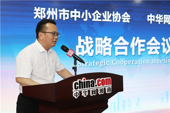 合作創(chuàng)新共贏！中華網(wǎng)河南頻道與鄭州市中小企業(yè)協(xié)會戰(zhàn)略合作簽約儀式圓滿成功