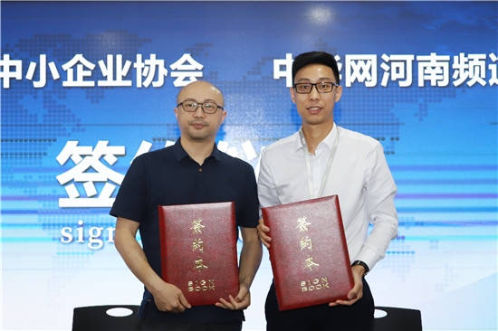 合作創(chuàng)新共贏！中華網(wǎng)河南頻道與鄭州市中小企業(yè)協(xié)會戰(zhàn)略合作簽約儀式圓滿成功
