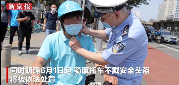公安部明確：6月1日起不戴頭盔罰款僅限摩托車 電動車暫不處罰