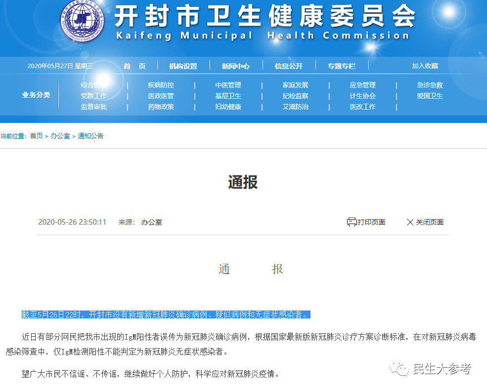 開封確診一例新冠肺炎病例？市衛(wèi)健委：系IgM陽性者被誤傳