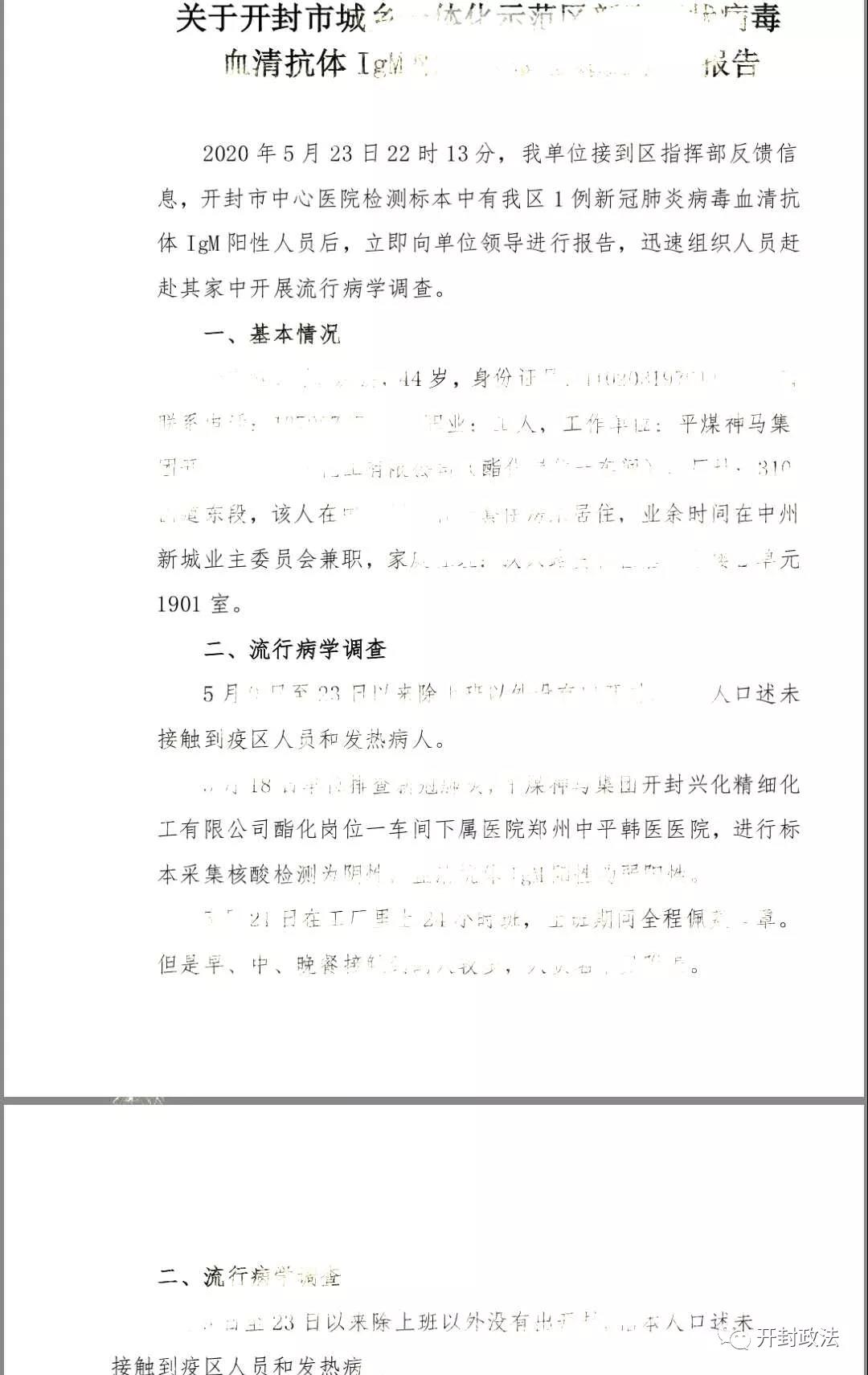 開封確診一例新冠肺炎病例？市衛(wèi)健委：系IgM陽性者被誤傳