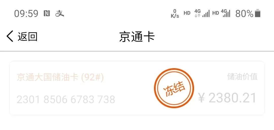 鄭州男子京東購買石油儲值卡，卻無法使用 到底誰擔責？
