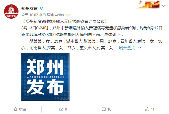 鄭州新增9例境外輸入無癥狀感染者詳情：均為從菲律賓回國外省人士