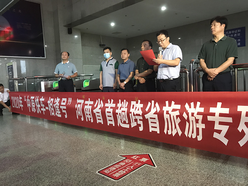 跨省旅游全面啟動！河南開行今年首趟跨省旅游專列
