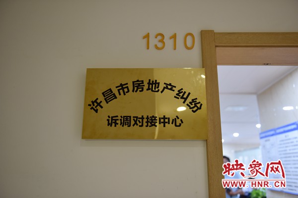 河南首家房地產糾紛訴調對接中心13日在許昌成立