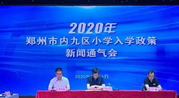 2020年鄭州小學報名政策公布！8月17日18日網(wǎng)上報名26日27日現(xiàn)場報名