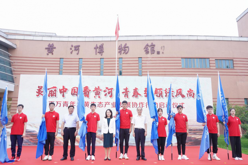 百萬(wàn)青年沿黃生態(tài)產(chǎn)業(yè)發(fā)展協(xié)作行動(dòng)在鄭州啟動(dòng)