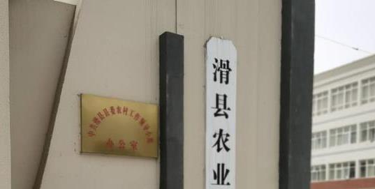 在滑縣高標準農田建設項目招標中，滑縣農業農村局取消第一中標候選人資格